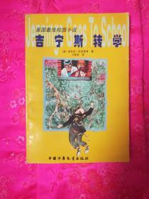 逗小猴开心系列182